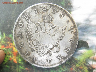 Рубль 1808 г. - IMG_0007[1].JPG