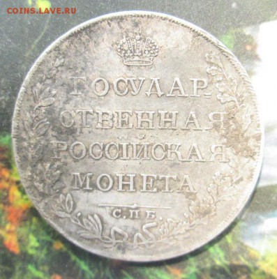Рубль 1808 г. - photofacefun_com_1505328614
