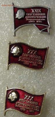 Партконференции г. Орла, Железнодорожного р-на - S2150006