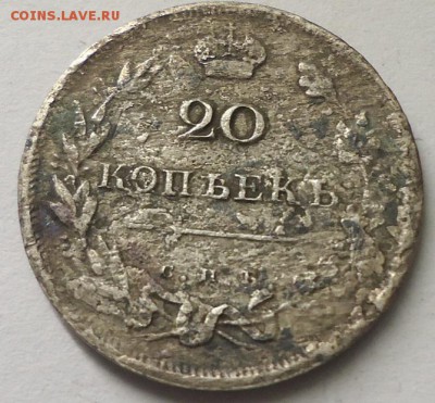 20 копеек 1810 г. - DSC02167.JPG