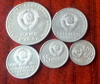 50 лет Сов.власти комплект до 19.09.22 ч 00 мин - IMG_20170912_163457_HDR