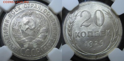 20 коп. 1929 NGC MS65 - 20к29