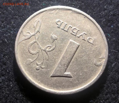 1 руб. 1997 СПМД - без листа ? - 03