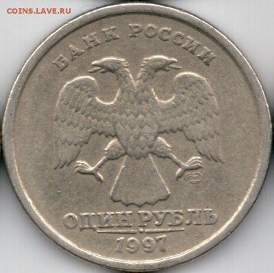 1 руб. 1997 СПМД - без листа ? - 222