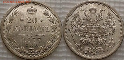 20 копеек 1877 HI до 19.09.17 - image