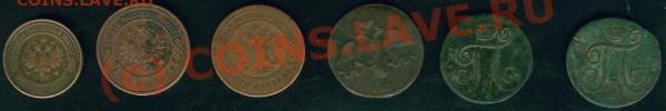Большая куча меди с 17... по 1916 год не могу разобраться!? - ряд 2-1.JPG