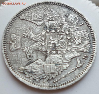 20 копеек 1848 года - 20.48.8