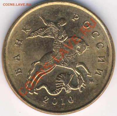 10 копеек 2010 м шт.Б оценка - 10 копеек 2010 м шт.Б ав.JPG