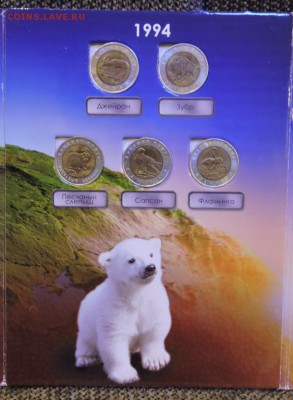 Полный набор монет КРАСНАЯ КНИГА!!! - IMG_0867.JPG