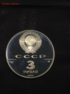 3р 1990 Флот ПЕТРА ВЕЛИКОГО 500 лет ЕРГ до 20.09.2017 - IMG_2443.JPG