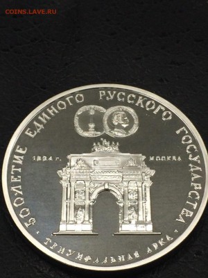 3 р. 1991 ТРИУМФАЛЬНАЯ АРКА 500 лет ЕРГ с 200 до 20.09.2017 - IMG_2444.JPG