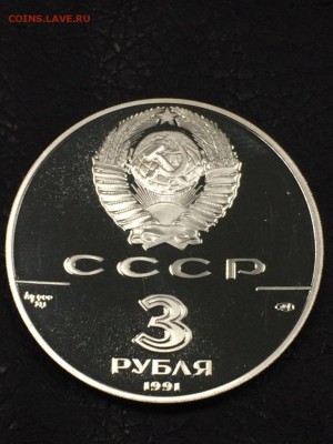 3 рубля 1991 БОЛЬШОЙ ТЕАТР с 200 до 20.09.2017 - IMG_2447.JPG