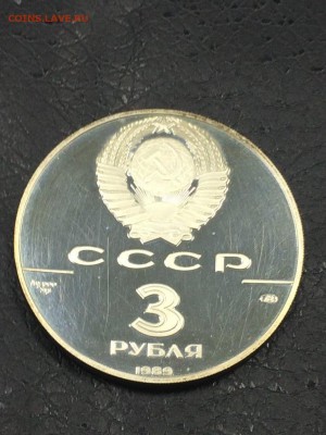3 рубля 1989 ПЕРВЫЕ ОБЩЕРУССКИЕ МОНЕТЫ С 200 ДО 20.09.17 - IMG_2449.JPG