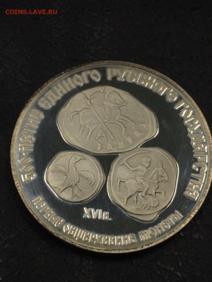 3 рубля 1989 ПЕРВЫЕ ОБЩЕРУССКИЕ МОНЕТЫ С 200 ДО 20.09.17 - IMG_2448.JPG