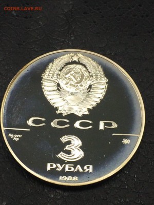 3 рубля 1988 СОФИЙСКИЙ СОБОР. КИЕВ. с 200 до 20.09.2017 - IMG_2452.JPG