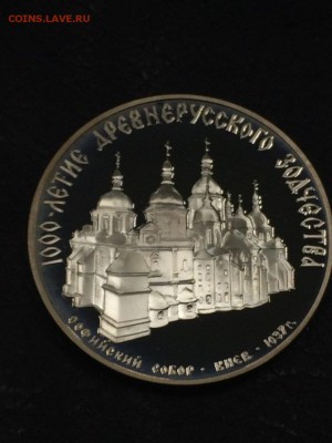 3 рубля 1988 СОФИЙСКИЙ СОБОР. КИЕВ. с 200 до 20.09.2017 - IMG_2450.JPG