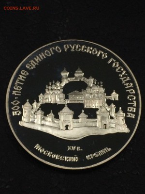 3 рубля 1989 МОСКОВСКИЙ КРЕМЛЬ С 200 ДО 20.09.2017 - IMG_2453.JPG