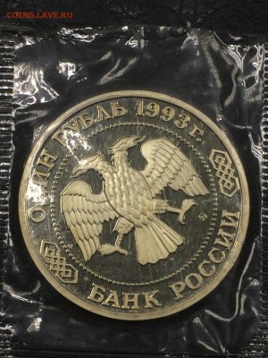 1 Рубль 1993 ТИМИРЯЗЕВ ПРУФ ЗАПАЙКА с 200 до 20.09.2017 - IMG_2462.JPG