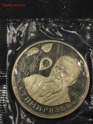 1 Рубль 1993 ТИМИРЯЗЕВ ПРУФ ЗАПАЙКА с 200 до 20.09.2017 - IMG_2461.JPG