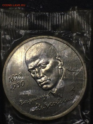 1 рубль 1993 МАЯКОВСКИЙ ПРУФ ЗАПАЙКА с 200 до 20.09.2017 - IMG_2463.JPG