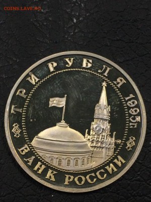 3 рубля 1993 КЕНИГСБЕРГ с 200 до 20.09.2017 - IMG_2470.JPG