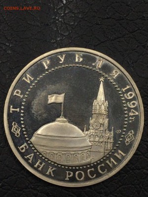 3 рубля 1994 ОТКРЫТИЕ ВТОРОГО ФРОНТА с 200 до 20.09.2017 - IMG_2474.JPG