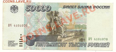 50 000 рублей 1995 года до 10.03.2011 в 22.00 МСК - scan0011