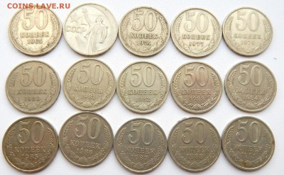 50 КОПЕЕК 1964-91 разных - 15 шт. до 16.09.17 - DSCN7590.JPG