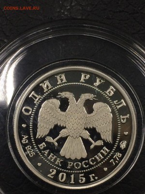 1 рубль 2015 МЧС до 20.09.2017 - IMG_2468.JPG
