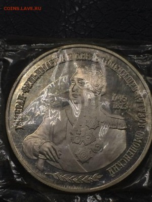 2 рубля 1995 ГОЛЕНИЩЕВ-КУТУЗОВ - IMG_2465.JPG