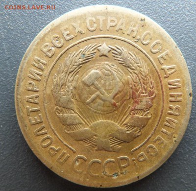 3 копейки 1927 - DSCF2066.JPG