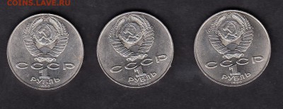 СССР 1990 1р Райнис 3шт - 6а