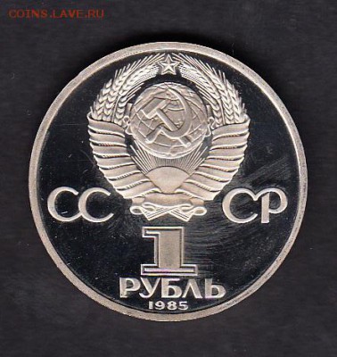 СССР 1985 1р Ф.Энгельс (новодел) - 13а