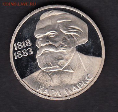 СССР 1983 1р К Маркс( новодел) - 16