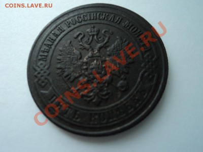 5 копеек 1870,1869 годов ЕМ. - DSC00393.JPG