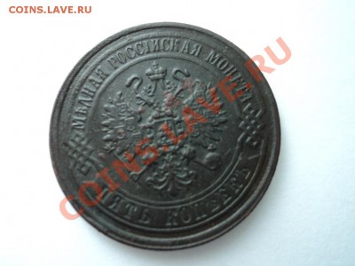 5 копеек 1870,1869 годов ЕМ. - DSC00396.JPG