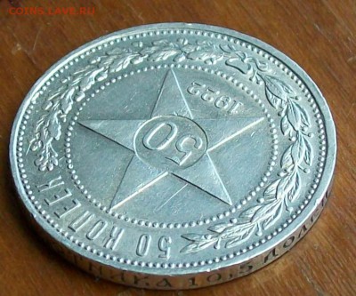50 копеек 1922 г. ПЛ  Оконч. 17.09.2017 г. 22 час. Мск - ф6