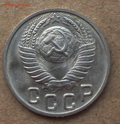 15 копеек 1949 - IMG_5581