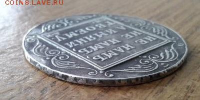 Рубль 1801 г.в. - 3776383014