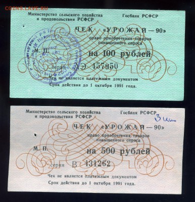 Чеки Урожай 5,10,50,100,500р до 19.09 в 22:05 - img135