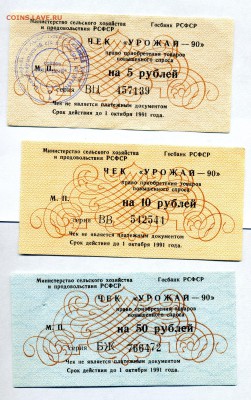 Чеки Урожай 5,10,50,100,500р до 19.09 в 22:05 - img132