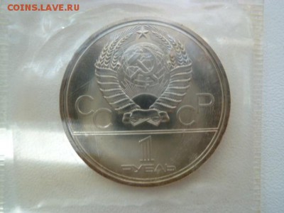 1 рубль олимп 80 мгу,запайка - P1070004.JPG