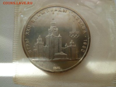 1 рубль олимп 80 мгу,запайка - P1070002.JPG
