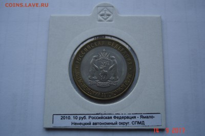 10 руб БМ 2010г ЯНАО UNC холдер до 20.09 22-00 МСК - DSC08861.JPG