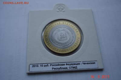 10 руб БМ 2010г Чечня UNC холдер до 20.09 22-00 МСК - DSC08866.JPG