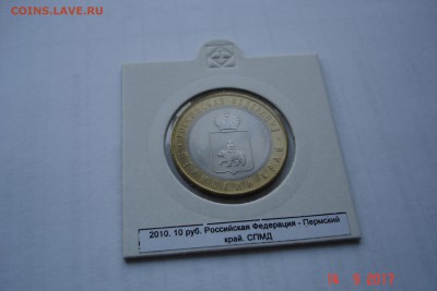 10 руб БМ 2010г Пермский Край UNC холдер до 20.09 22-00 МСК - DSC08870.JPG
