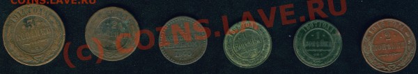 Большая куча меди с 17... по 1916 год не могу разобраться!? - ряд 3.JPG