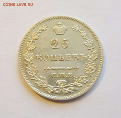 25 копеек 1828г и 20 копеек 1859г - P1030411.JPG
