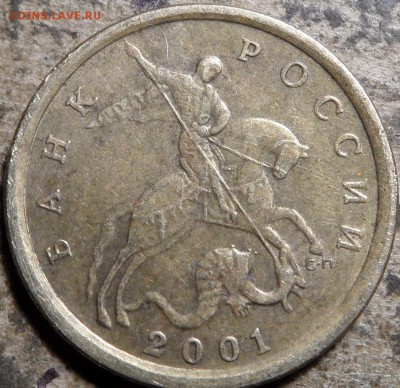 10 копеек 2001 С-П (вертикальные складки). Оценка - SAM_0416.JPG