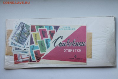 Лот спичечных этикеток. Предпродажная оценка. - 12.JPG